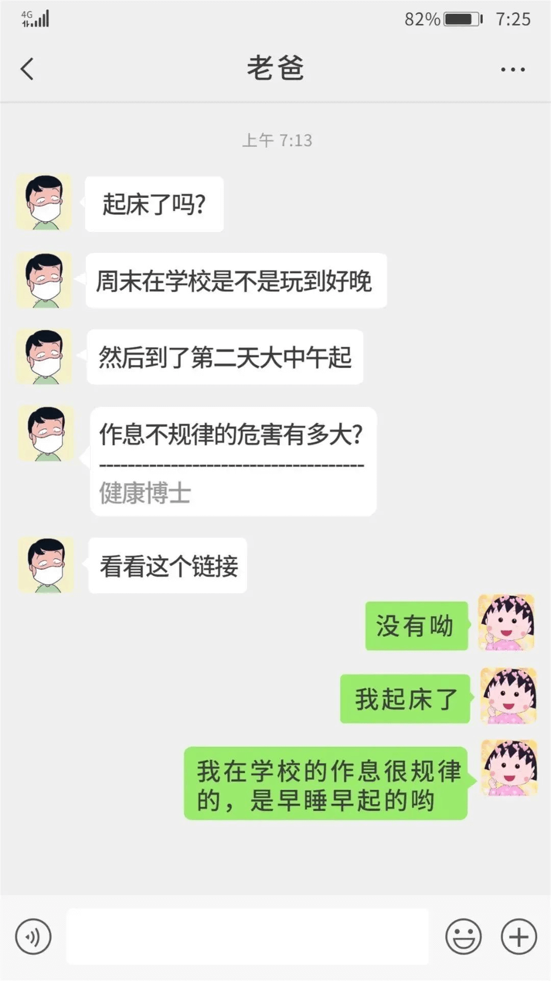致父母：別擔心，這是我在成都新華的生活