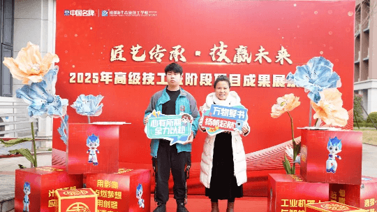<b>2025年高級(jí)技工班階段項(xiàng)目成果展圓滿落幕</b>
