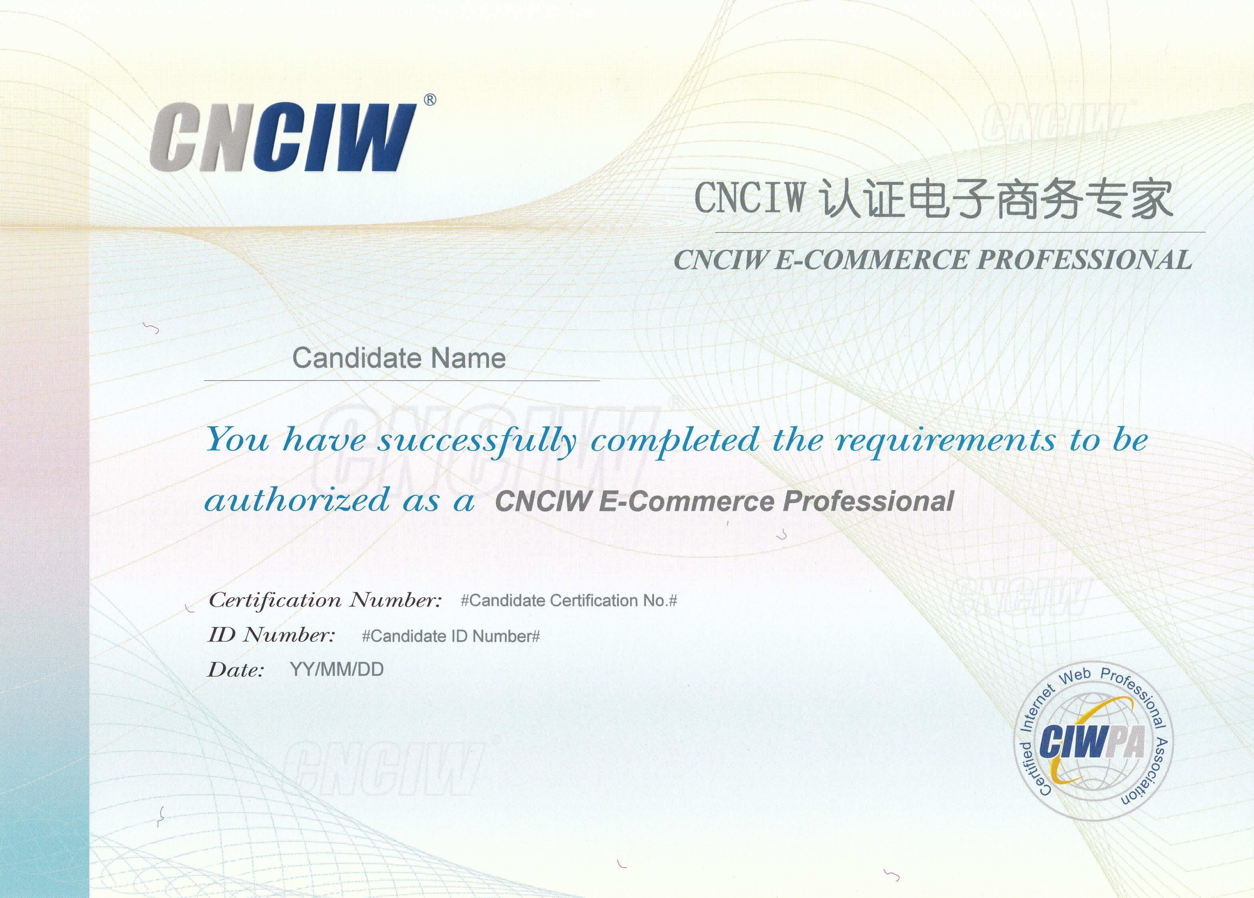CNCIW證書樣本