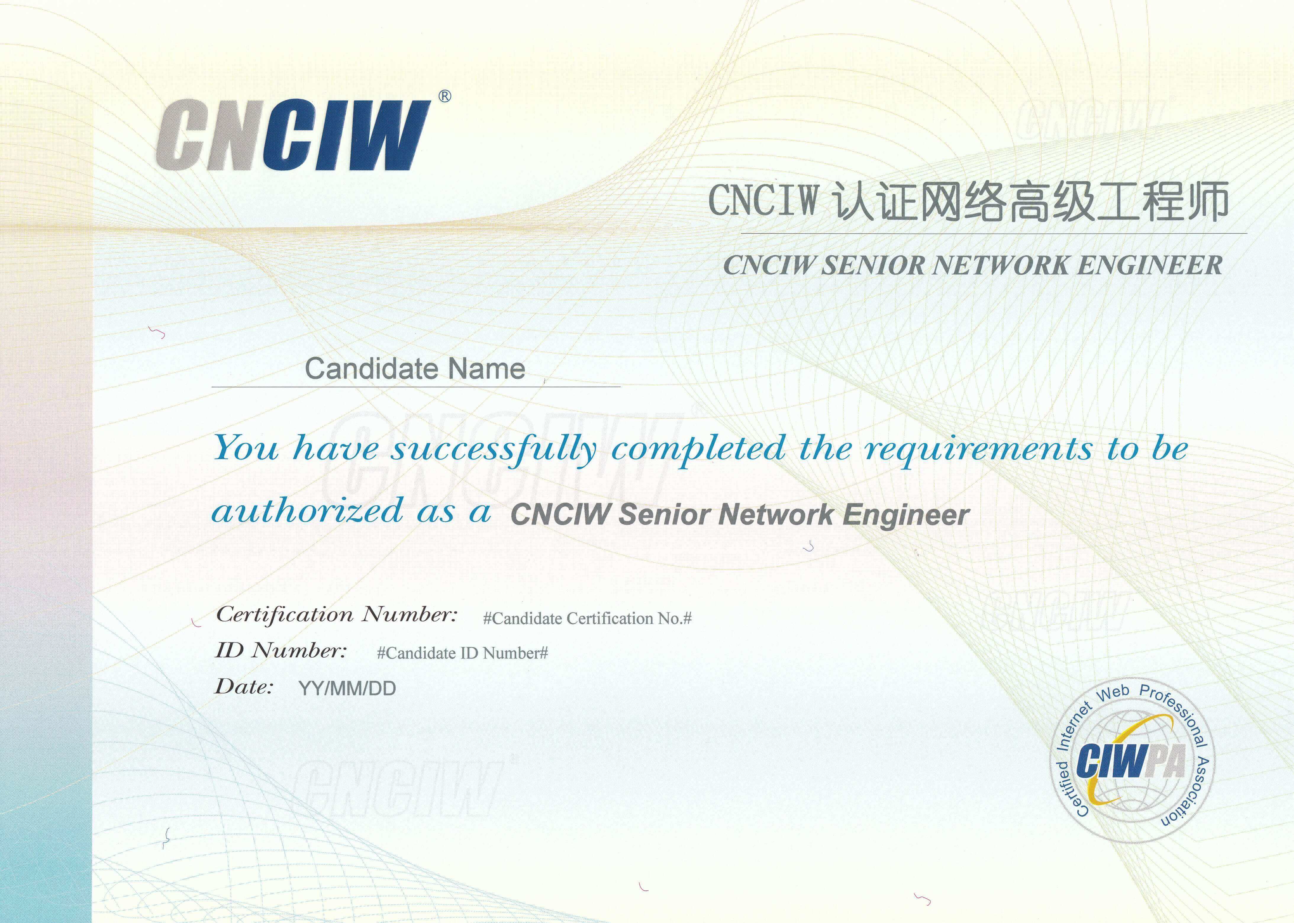 CNCIW證書樣本