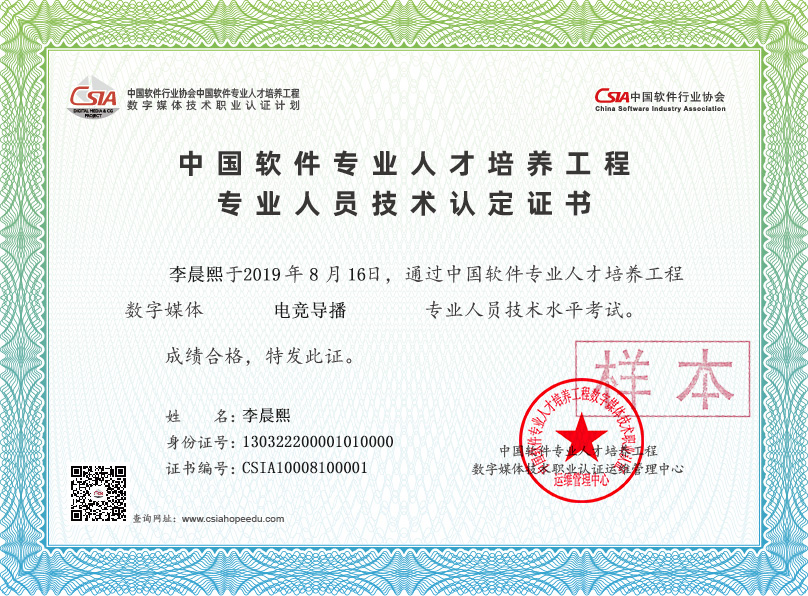 CSIA證書樣本