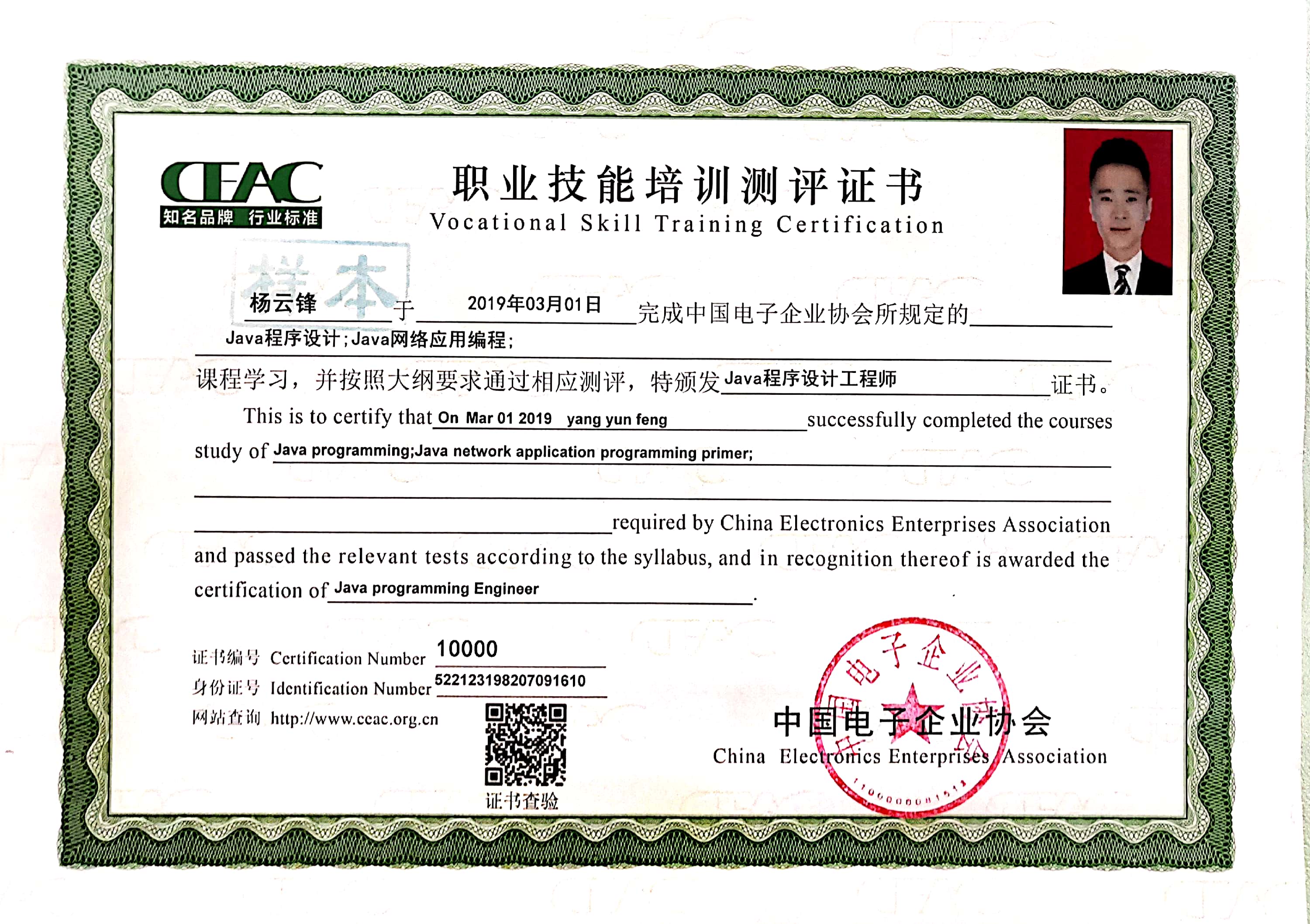 CEAC證書樣本