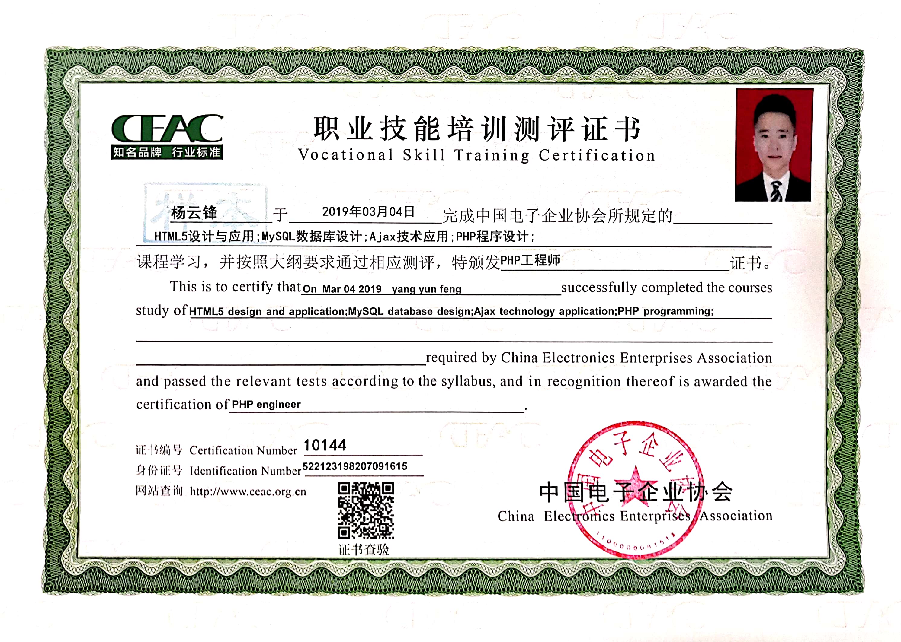 CEAC證書樣本